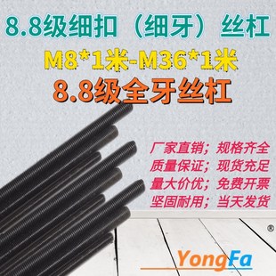 细扣8.8级煮黑螺杆细牙螺柱丝杆一米长全螺纹螺杆M8M10M12M14M16