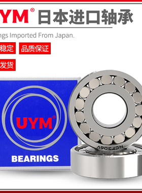 UYM日本进口满装圆柱滚子轴承NCF/NCL 309 310 311 312 313 314 V