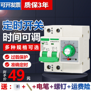 定时断路器 单相220v抽水泵电机短路保护 充电定时可调空气开关2P