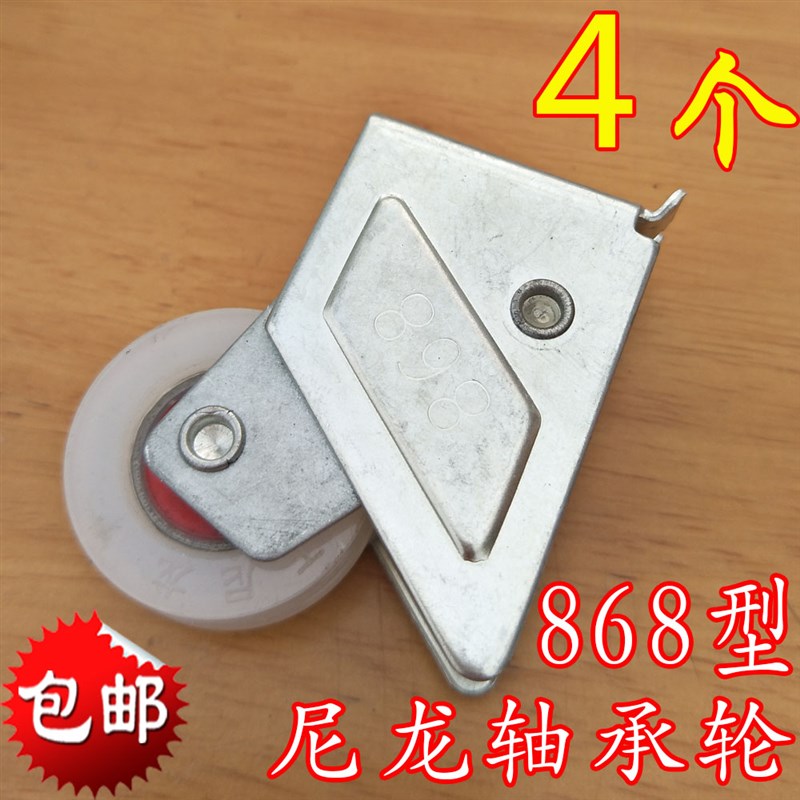 闽铝868型85型868-2000型铝合金门窗滑轮老式推拉平移玻璃门窗轮