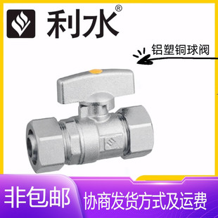 利水阀门黄铜铝塑管球阀1216-2025太阳能地暖分水器卡套式小手柄