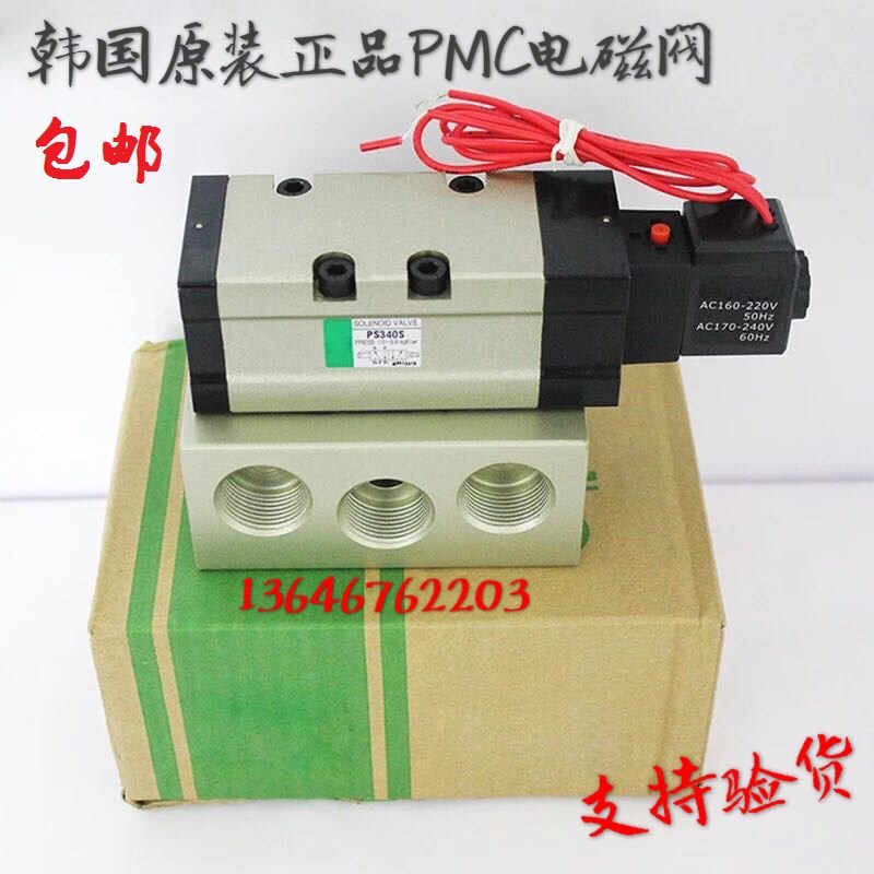 原装进口PMC韩国电磁阀PS340S DC24V/AC220V两位五通带底座电磁阀
