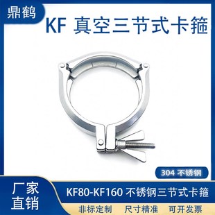 卡箍304不锈钢管夹16法兰25盲板40密封圈50管件卡盘6 KF真空三节式