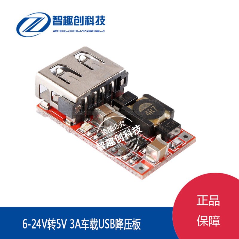 效率97.5% DC-DC降压模块6-24V 12V24V转5V 3A USB车载手机充电器
