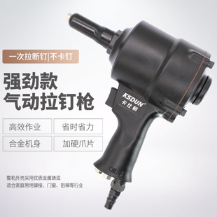 901气动铆钉机两爪气动拉钉枪强劲拉力铝合金铆接专用 卡仕頓KD