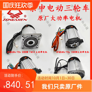 宗申电动三轮车原厂大功率电机1500W2200W大水电电机