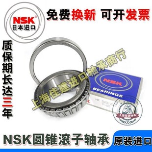 32005 32006 32007 日本进口NSK 32004 32008 圆锥滚子轴承