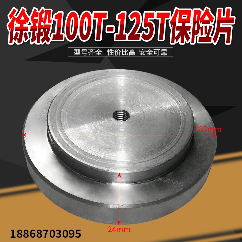 徐锻扬力冲床配件 100T冲床保险块压塌快 冲床保险片100T125T110T