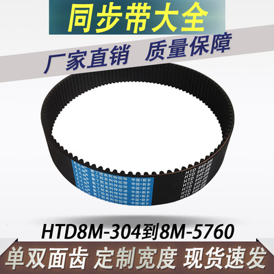 橡胶同步带HTD8m600到1344双面齿14M齿形5MS8M3MS5MXLH聚氨酯皮带
