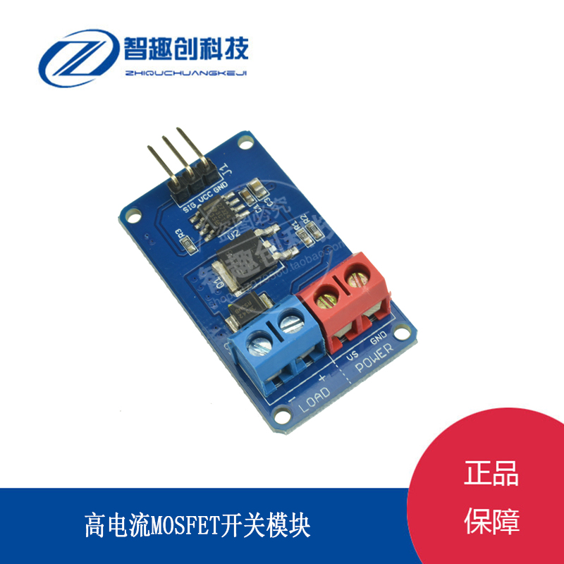高电流MOSFET开关模块 LED驱动开关驱动模块 大电流场效应管开关