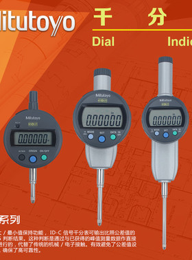 日本三丰Mitutoyo数显千分表百分表543-781B 791 491B高度规0.001