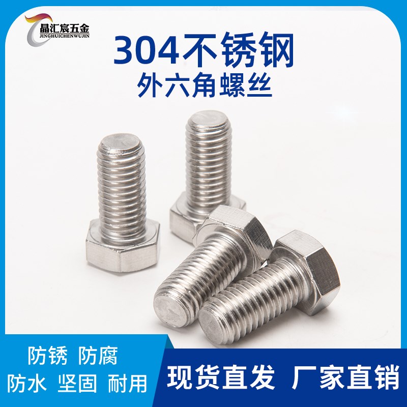 12MM   正宗304不锈钢外六角螺栓 /304外六角螺丝 M12*16-M12*150