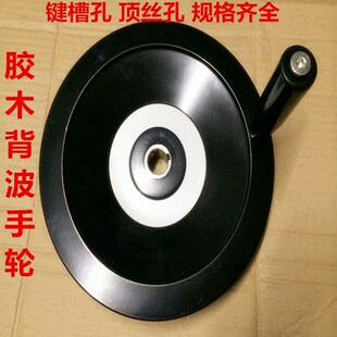 胶木背波纹手轮铝合金手轮顶丝手轮内波纹手摇轮圆盘机床配件手柄