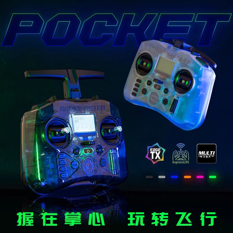 RadioMaster POCKET口袋遥控器fpv穿越机航模便携个性化 Elrs协议