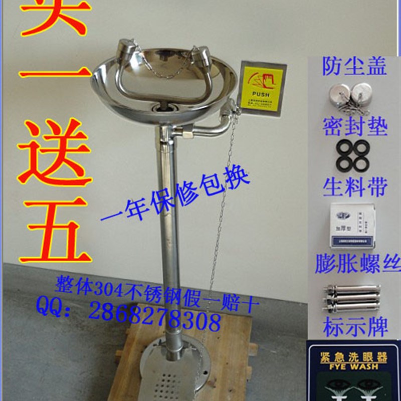 包邮全304不锈钢立式洗眼器一年保修包换 紧急立式洗眼器带踏板