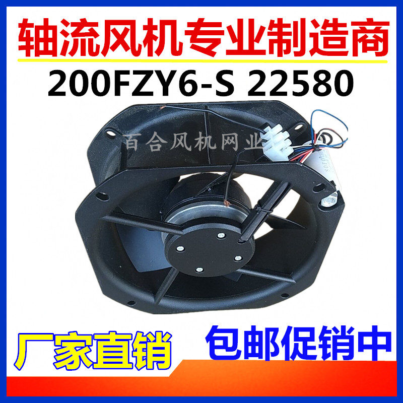 厂家直销 200FZY6-S 8-S 2-S 22580铁叶风扇耐高温轴流散热风机