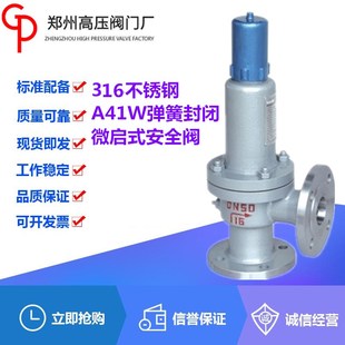 安全阀DN20 郑州高压阀门厂316不锈钢A41W 40R微启式 DN250