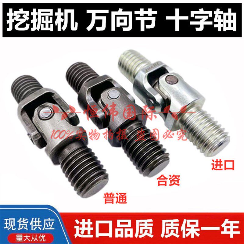 挖掘机配件现代斗山大宇150 215 220 225-5-7手柄万向节十字节/轴