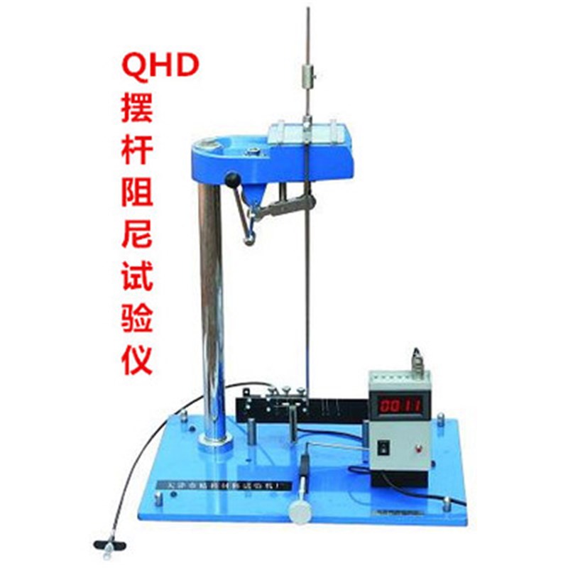 【QHD 摆杆阻尼试验仪摆杆试验仪油漆硬度计色漆清漆皮膜硬度#