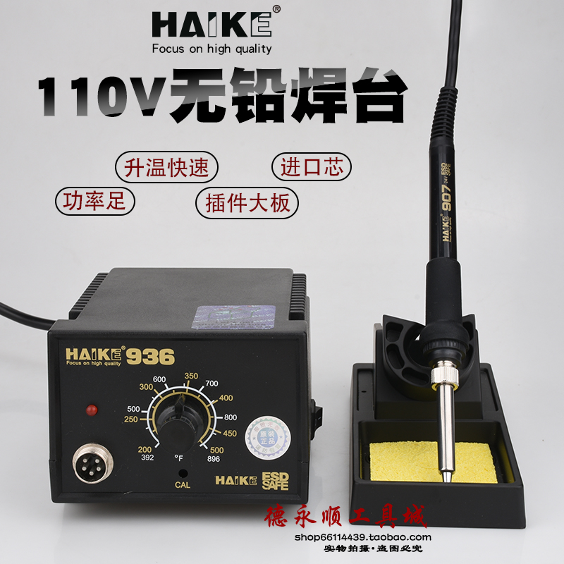 110v焊台936可调温焊台手机维修电烙铁HAIKE焊台外贸家电维修烙铁