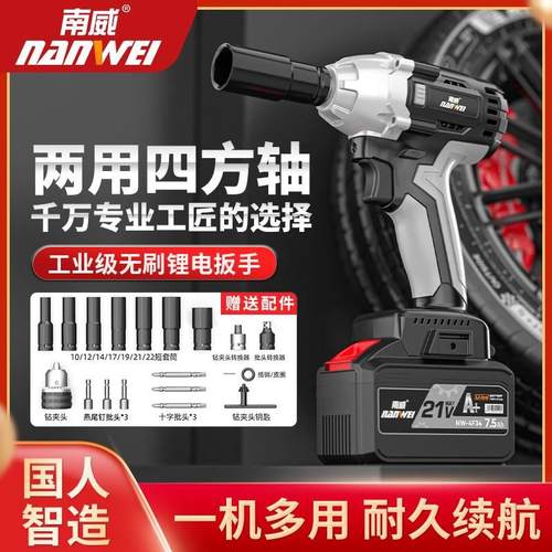 南威无刷电动扳手锂电大扭力电动风炮扳手架子工强力汽修充电扳手