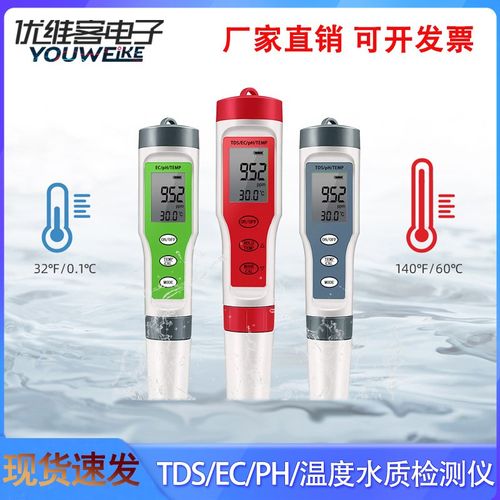 四合一水质检测笔分析仪鱼缸水产养殖温度计盐度表PH计EC计TDS笔