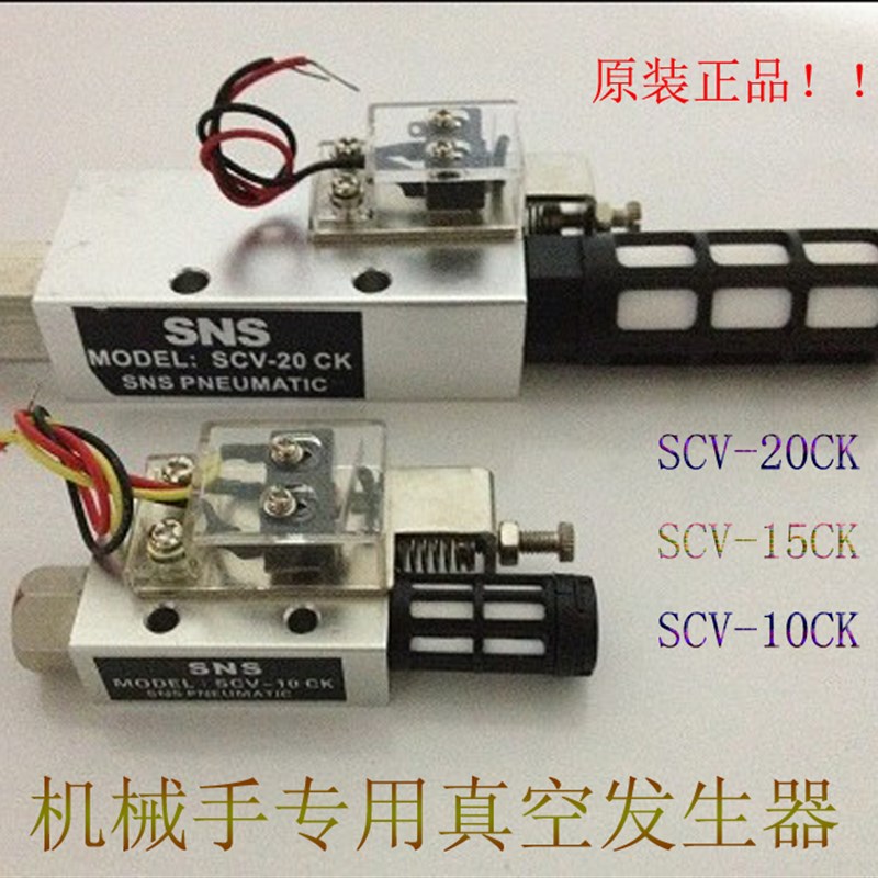 机械手真空发生器SCV-10/15/20/25/30CK CV-10/15/20/25/30HSCK