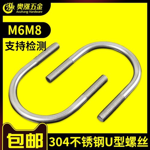 【M6M8】 304不锈钢U型螺丝 U型卡螺栓 管卡 骑马管箍  包邮