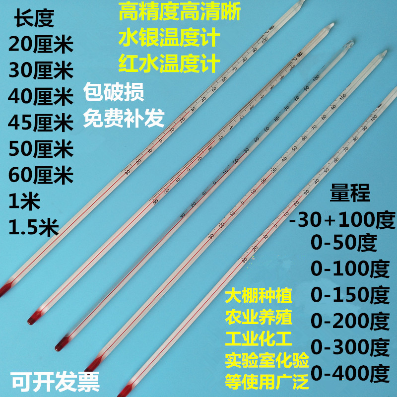 玻璃温度计 红水温度计 水银温度计水温计工业农业养殖种植温度计