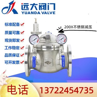 阀门 河北远大阀门200X 25P法兰304不锈钢减压阀水管可调式