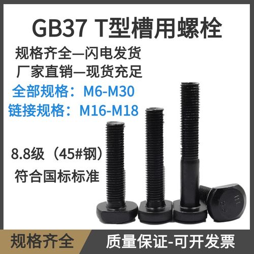 GB37 T型槽用螺栓冲床铣床螺杆 8.8级45#钢T型磨具压板螺丝M6-M30