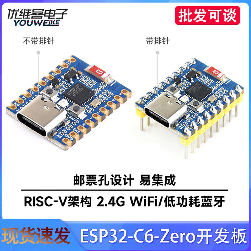 ESP32C6Zero开发板 WiFi6蓝牙模块双模通信板载 迷你蓝牙开发板