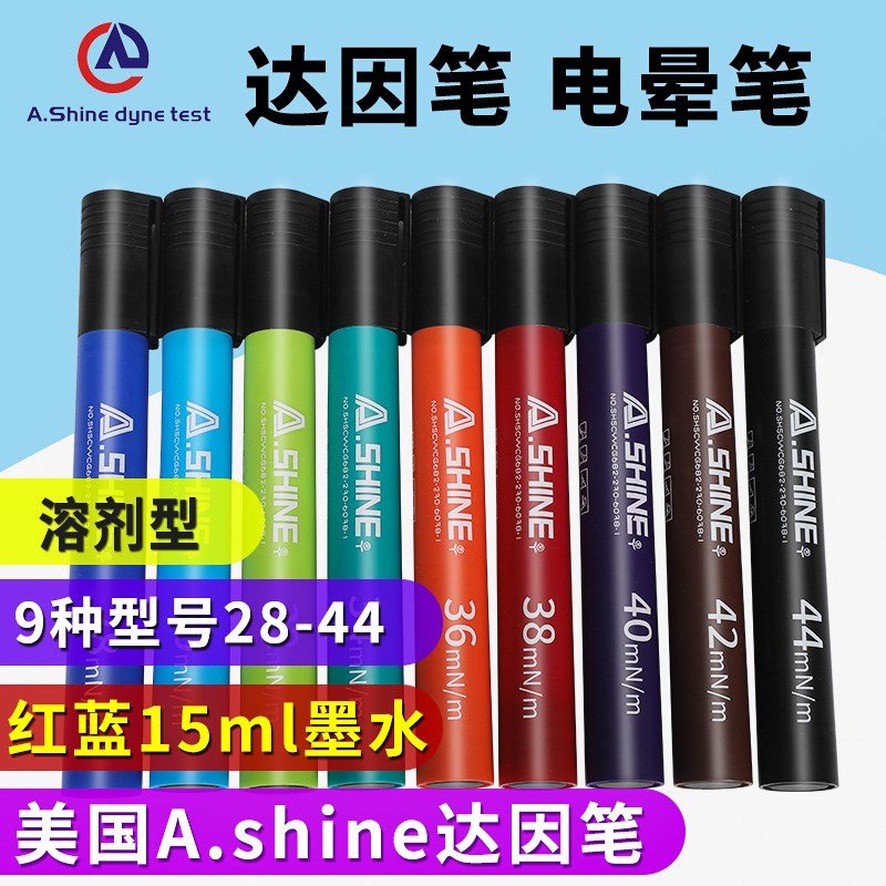 美国A.Shine达因笔爱莎测试笔电晕处理笔达英检测笔a18至105mN/m
