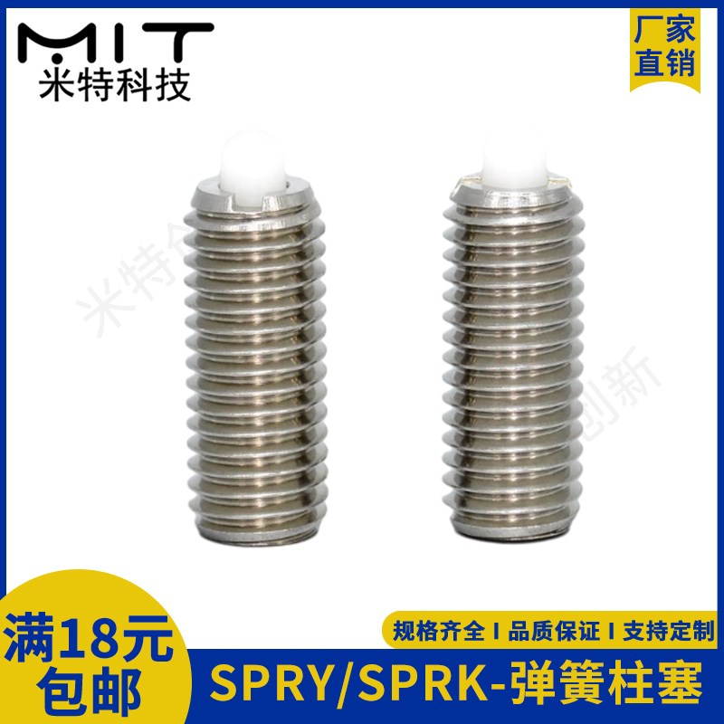 SPRY/SPRK树脂销不锈钢弹簧柱塞轻载SPRZ/SPRX螺纹定位销旋钮柱塞