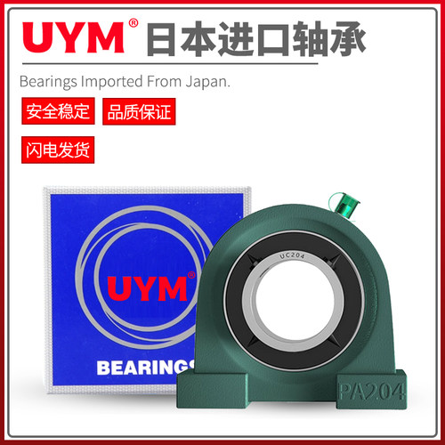 UYM 日本进口外球面带座立式轴承座UCPA207 208 209 210 211 212