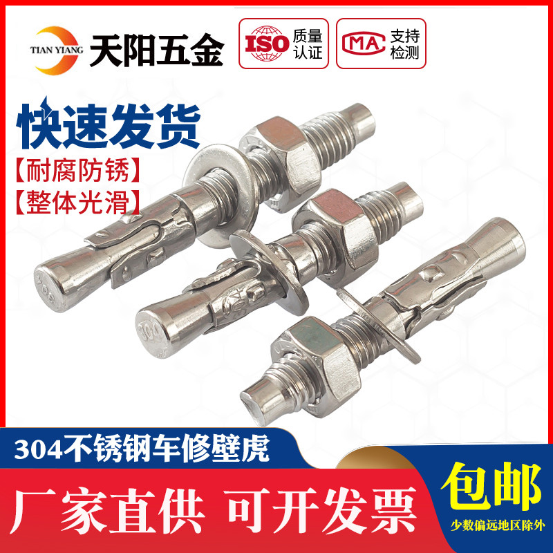 304不锈钢高强度车修 壁虎膨胀螺丝电梯用膨胀螺栓M6M8M10M12M16