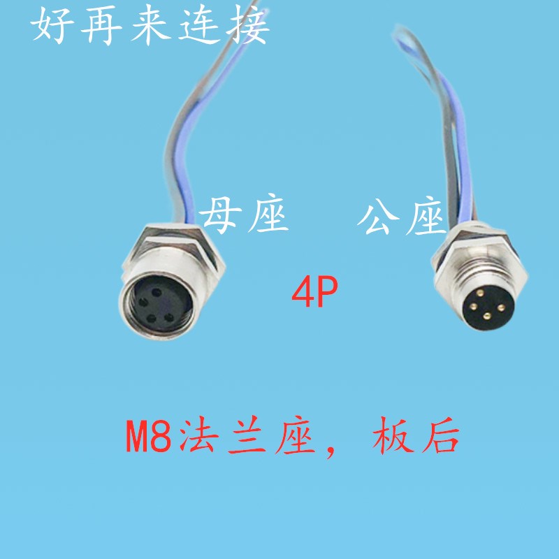 焊接航空插头 连接器 传感器插头M8-3芯4芯 法兰公座母座带线防水
