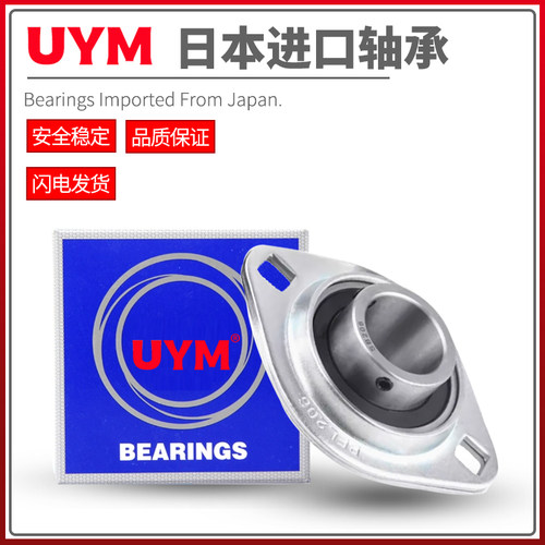 UYM日本进口菱形钢板冲压轴承座SB PFL 207 208 209