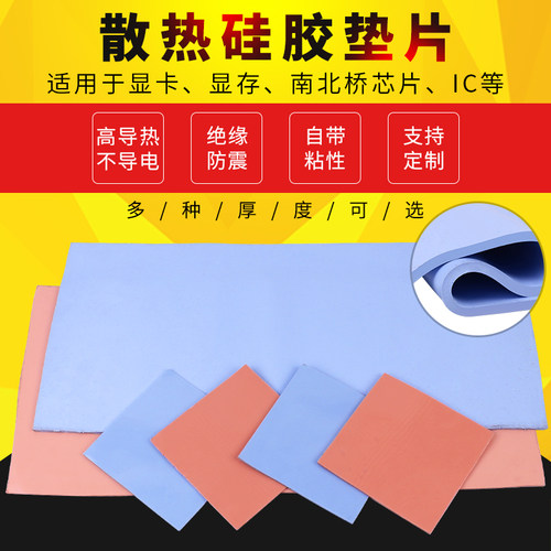散热硅胶片硅脂笔记本电脑cpu导热硅胶垫片绝缘显卡南北桥用降热