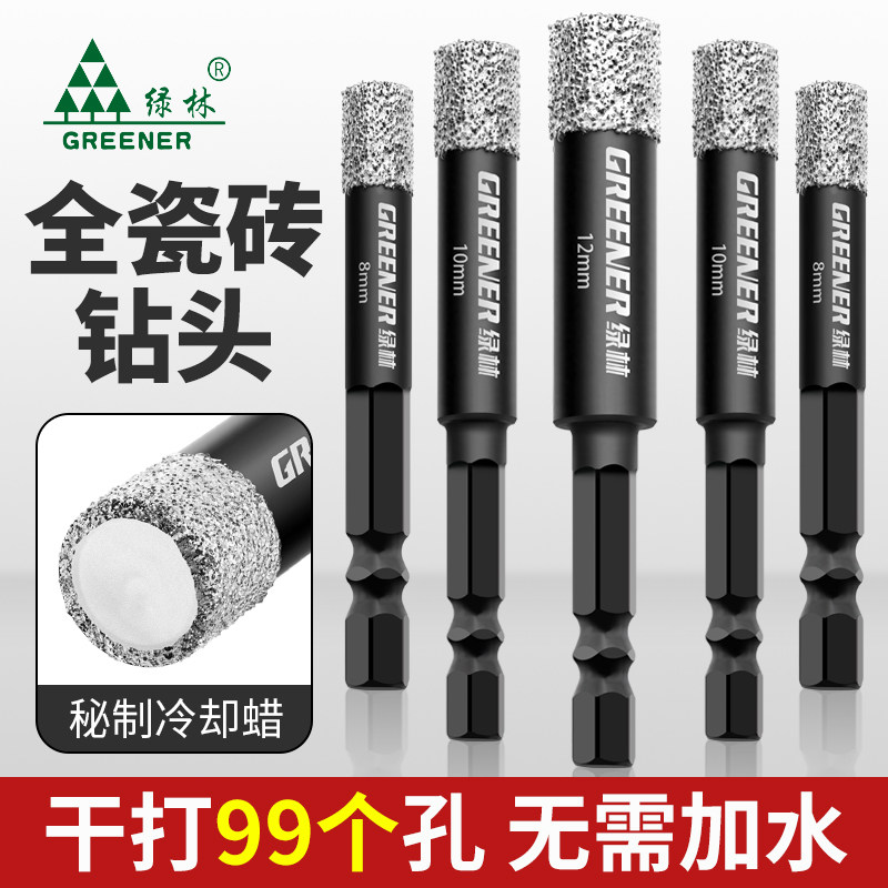 绿林钻孔器瓷砖钻头打孔干打不加水玻璃神器大理石转专用磁大全瓷