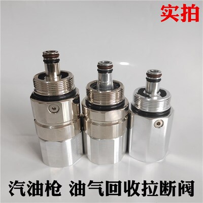 油枪通用油气回收拉断阀安全脱落阀加油机配件油枪拉断阀包邮国产