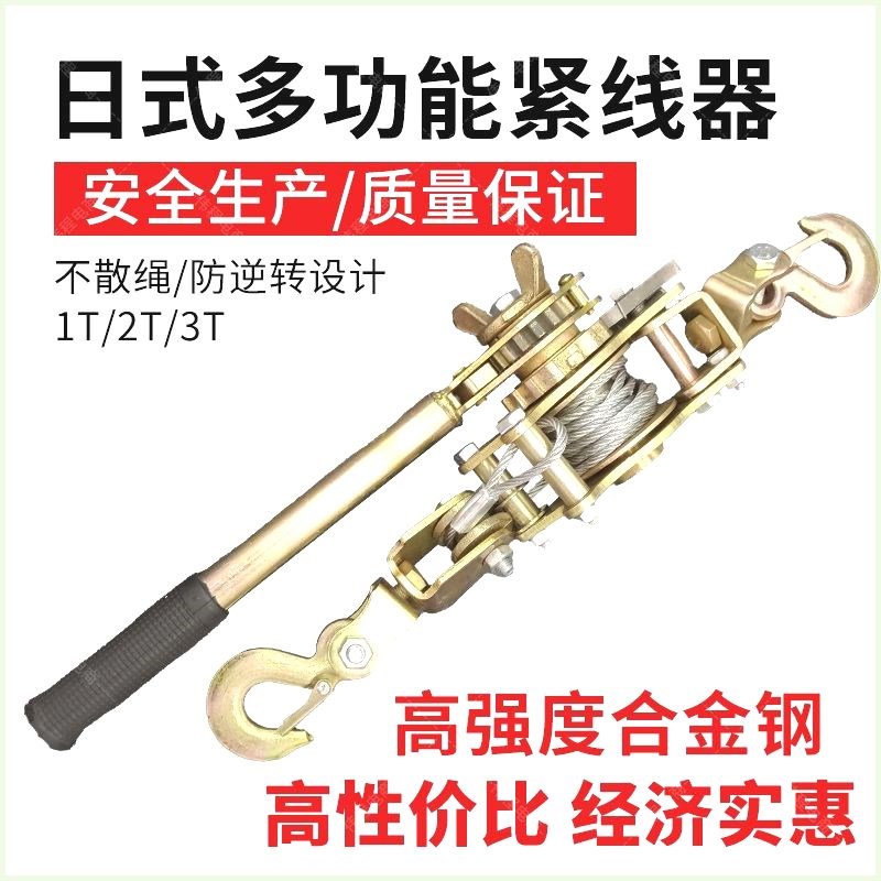 多功能紧线器拉紧器钢丝绳收紧电工电力卡线器日式手摇双钩拉线器