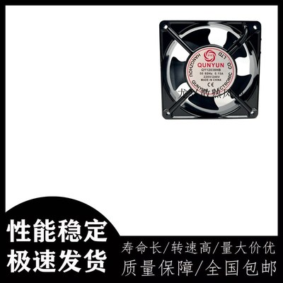 群韵 QUNYUN QY12038HB 0.13A 220V/240V 正方形机柜静音散热风扇