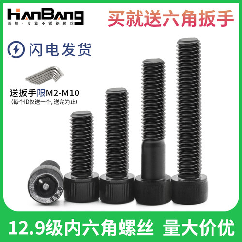 内六角螺丝12.9级高强度圆柱头螺栓杯头螺钉5M6M8M10M12M14M16M20