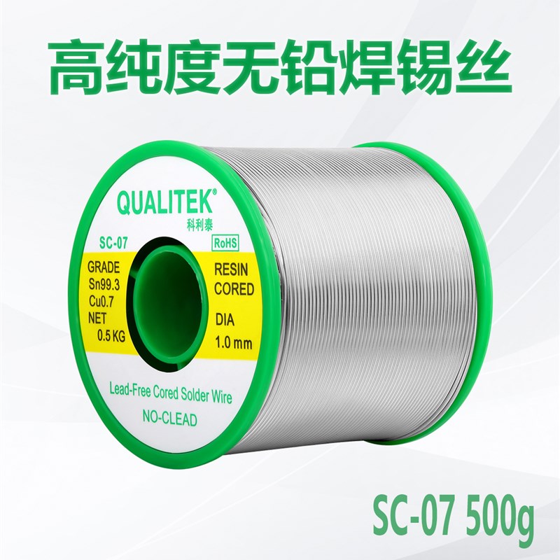 美国科利泰无铅焊锡丝 SC07 高纯度环保松香芯免清洗RoHS标准500g
