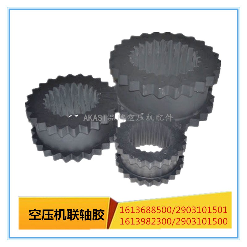 供应GA30-45阿特拉斯空压机联轴器联轴胶1613982300/1613688500
