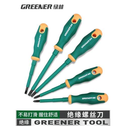 绿林绝缘螺丝刀耐压十字一字起子改锥家用强磁梅花螺丝批电工专用