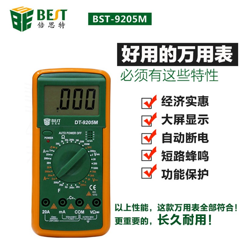 正品倍思特数字万用表 DT9205M 自动关机 蜂鸣 电容 大屏幕万用表