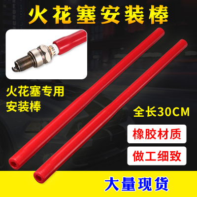 火花塞胶棒火嘴安装胶管NGK锥形火花塞扳手汽车火花塞安装工具