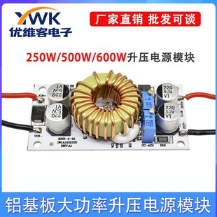 铝基板6A10A大功率500W升压电源模块恒压恒流9V12V转24V36V升压板